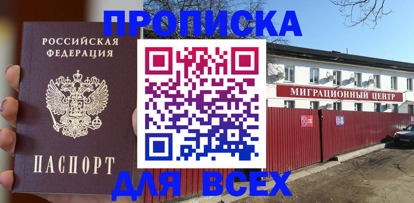 временная регистрация поиск в Миассе