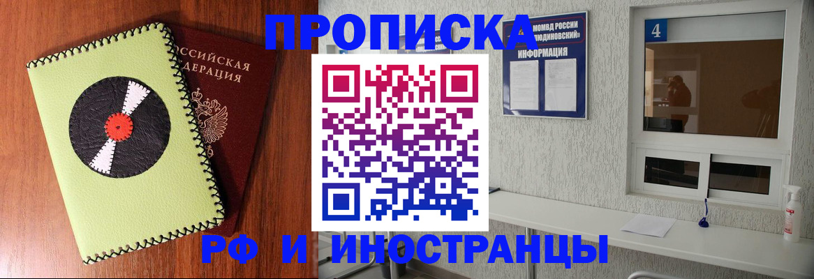 прописка иностранных граждан в Миассе